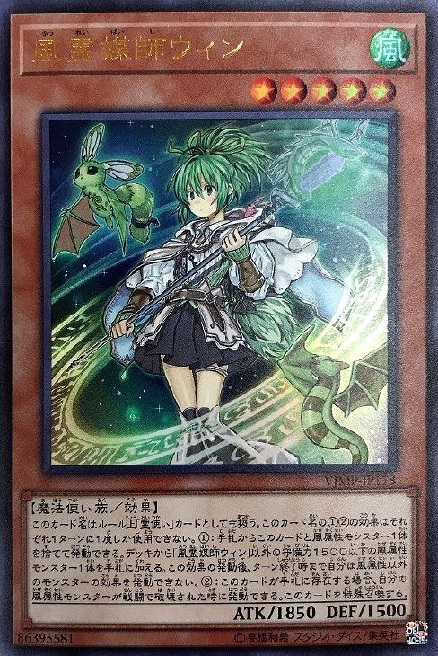 風霊媒師ウィン【遊戯王トレカお買得価格通販：CBトレコロ】