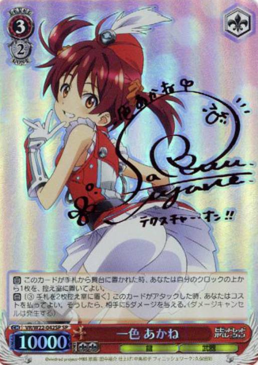 PSA9】 VR/W22-042SP 一色 あかね VR/W22-042SP 一色 あかね SP PSA10