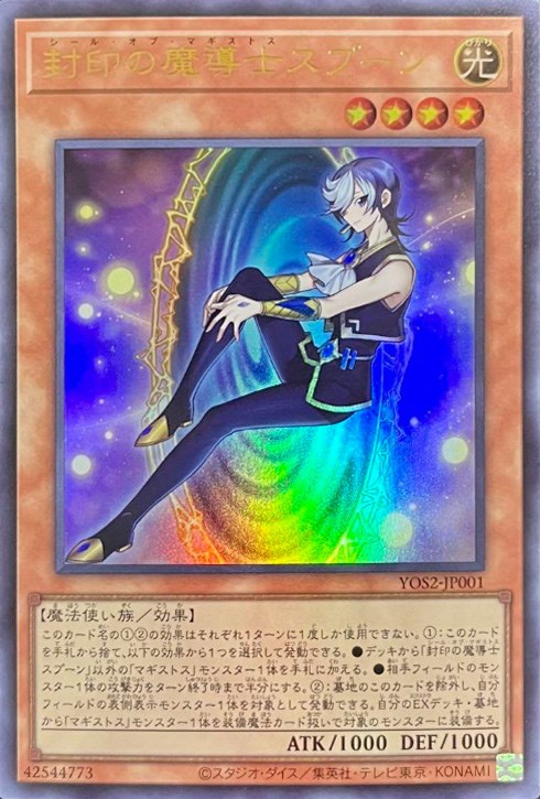 遊戯王 封印の魔導士スプーン 100枚 遊戯王 封印の魔導士スプーン