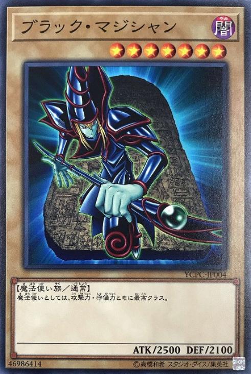 遊戯王 ブラックマジシャン まとめ売り 遊戯王 ブラックマジシャン