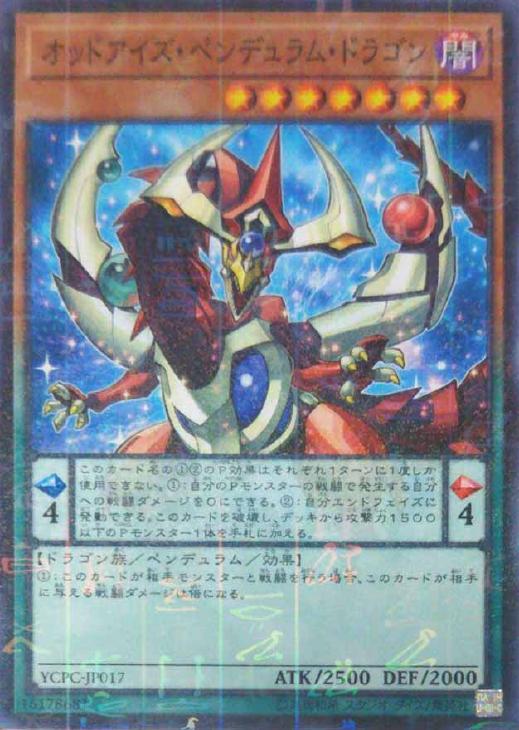 0101 遊戯王 オッドアイズペンデュラムドラゴン 20th エラー ネーム