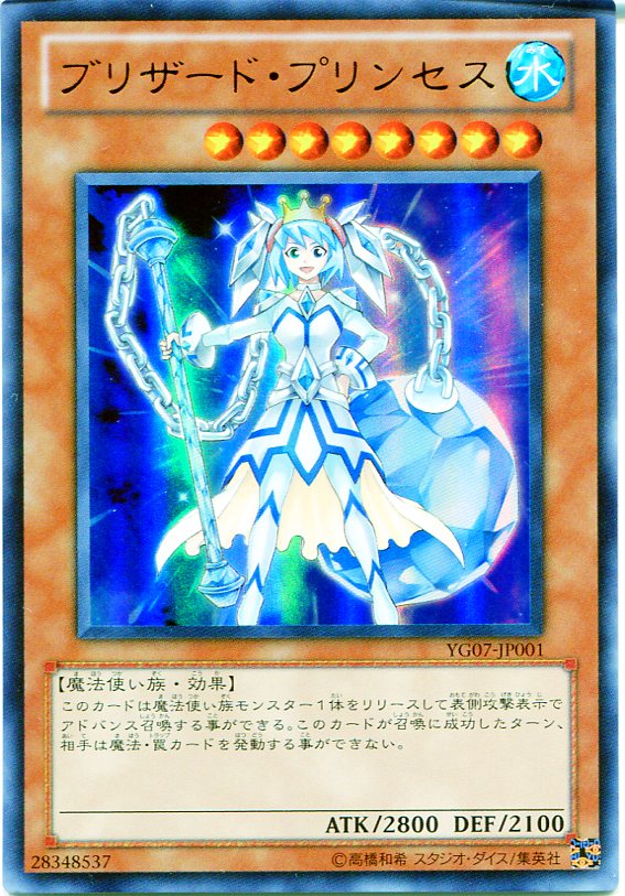 ブリザード・プリンセス【遊戯王トレカお買得価格通販：CBトレコロ】