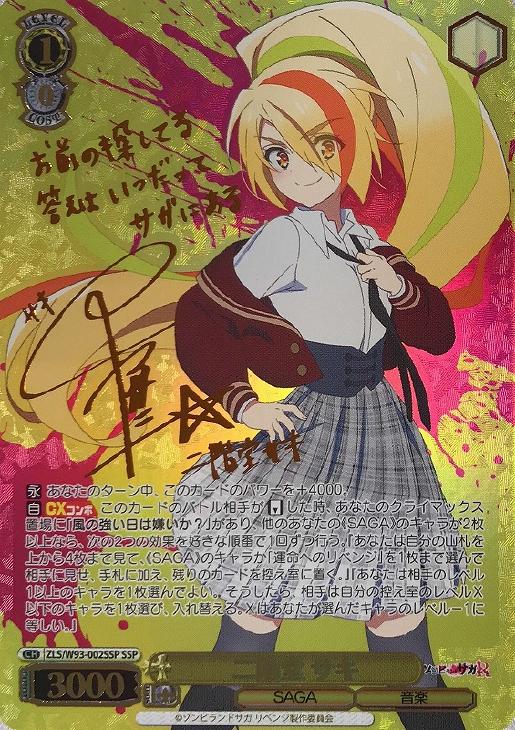 ヘブバン ヴァイスシュヴァルツ 無上の終局 二階堂三郷 SP サイン