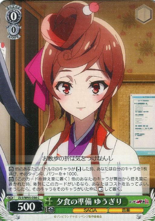 WS ヴァイスシュヴァルツ ゾンビランドサガ サイン 水野愛 ゆうぎり