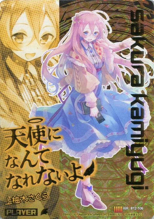 ゼクス Z/X 上柚木さくら IGR ゼクス Z/X IG01-057 上柚木さくら