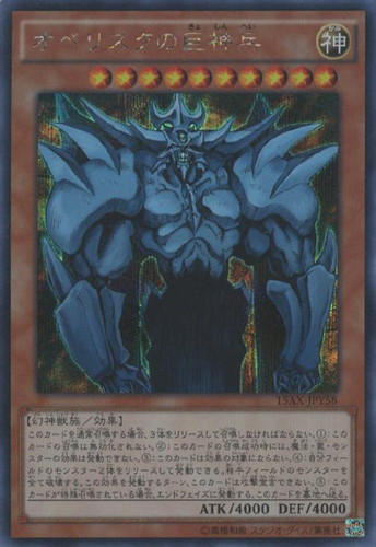 美品・プラチナシークレット】 オベリスクの巨人兵 綺麗 美品