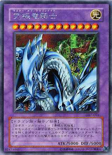 美品】 マスター・オブ・ドラゴンナイト シークレットレア GB7-003