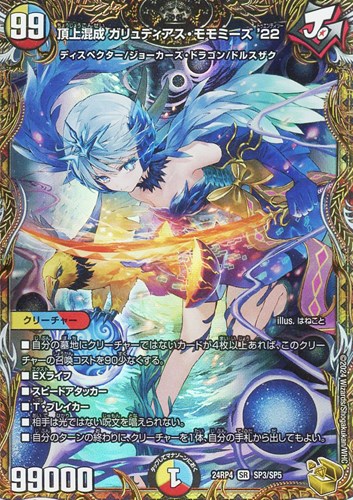 デュエル・マスターズ 頂上混成 ガリュディアス・モモミーズ'22 金