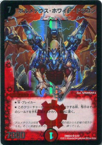 ボルメテウスホワイトドラゴン コロコロ 1104 ボルメテウスホワイト