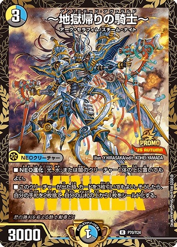 地獄帰りの騎士 アンリミテッドアヴァラルド プロモ WINNER 8枚 地獄