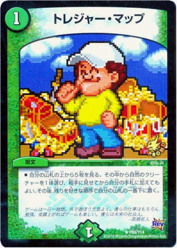 トレジャー・マップ【デュエルマスターズトレカお買得価格通販：CB