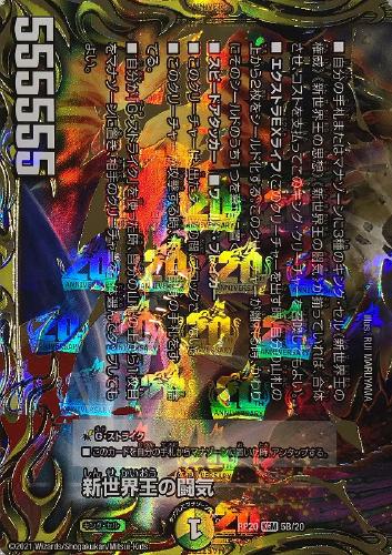 新世界王の闘気（Volzeos－Balamord）[箔押し