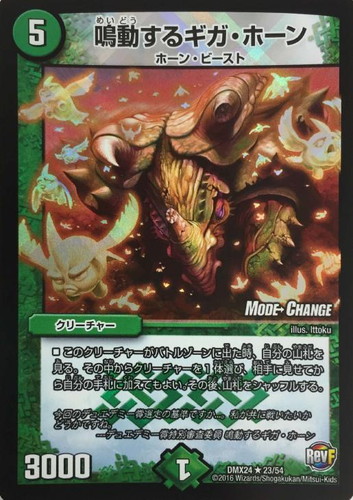 鳴動するギガ・ホーン【デュエルマスターズトレカお買得価格通販：CB