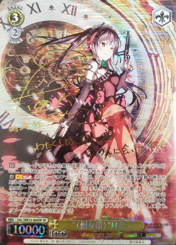 ws ヴァイスシュヴァルツ 刻々帝 狂三 sp サイン