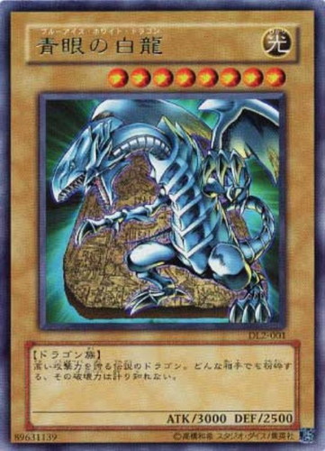 希少・上美品】丸昌 シール烈伝 青眼の白龍 銀レア等 3枚 希少・上美品