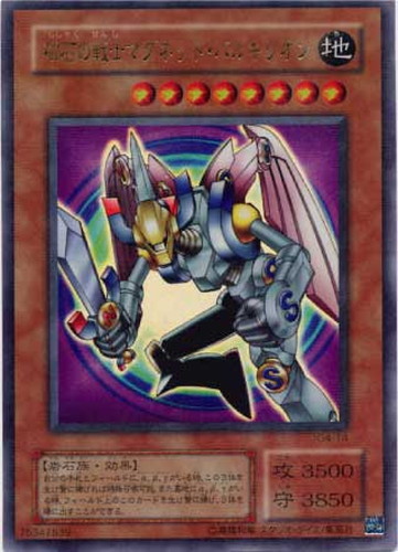 磁石の戦士マグネット・バルキリオン【遊戯王トレカ高価買取価格査定