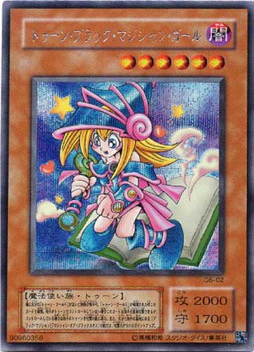 トゥーン・ブラック・マジシャン・ガール【遊戯王トレカお買得価格通販