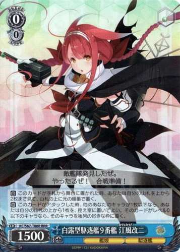 白露型駆逐艦9番艦 江風改二【ヴァイスシュヴァルツトレカお買得価格