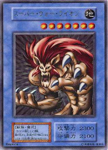 ARS10】スーパー・ウォー・ライオン 初期 ウルトラレア プレミアム