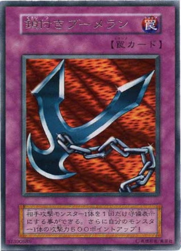 遊戯王カード 鎖付きブーメラン 初期 闇界決闘記 ウルトラレア ⑩ 鎖