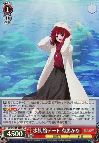 水族館デート 有馬かな ssp サイン s121-028 推しの子vol.2 水族館