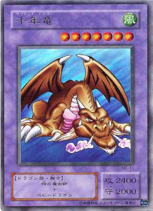 遊戯王 千年竜 初期ウルトラパラレル 良品〜美品 遊戯王 千年竜 初期