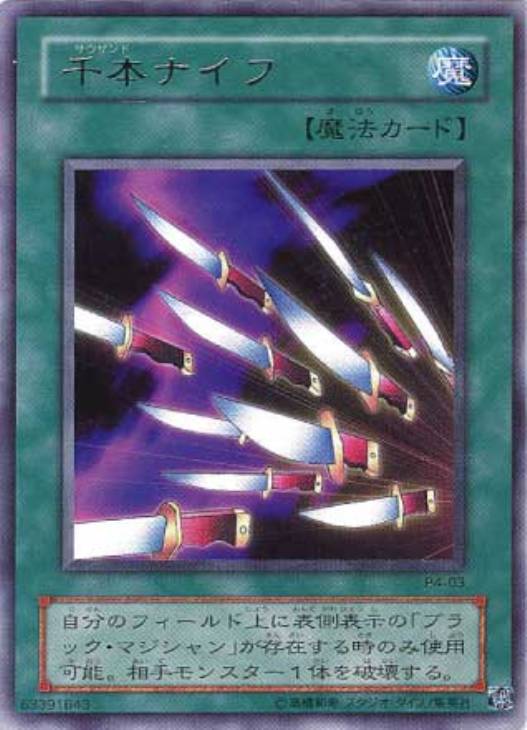 画像確認用！】3カ国の ブラックマジシャン 3カ国の 千本ナイフ 英語版