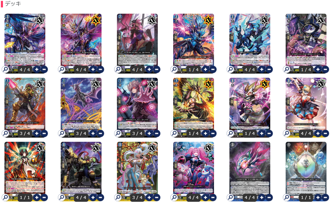 ヴァンガード リアノーン、ドラジュエルドマスクスデッキ ストイケイア
