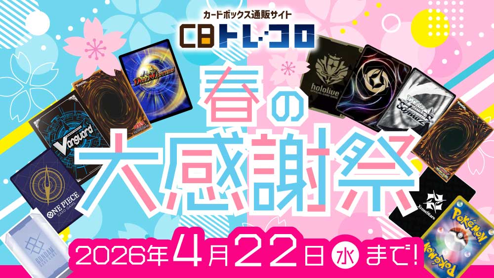 聖夜の輝き さら【ヴァイスシュヴァルツトレカお買得価格通販：CB