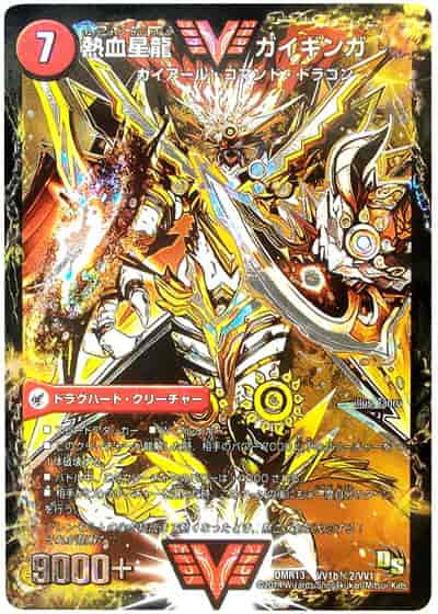 DuelMasters】 熱血星龍 ガイギンガ シークレット | トレカの激安通販
