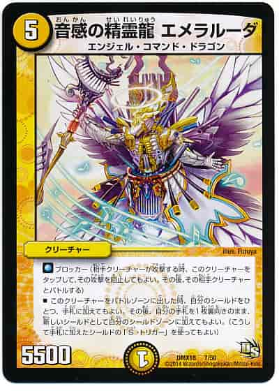 音感の精霊龍エメラルーダ プロモ 3枚 DuelMasters】 音感の精霊龍