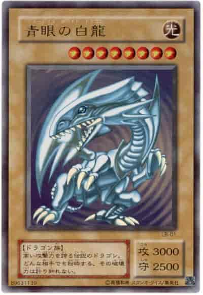 青眼の白竜 双六最強カード トレーディングカード 青眼の白龍
