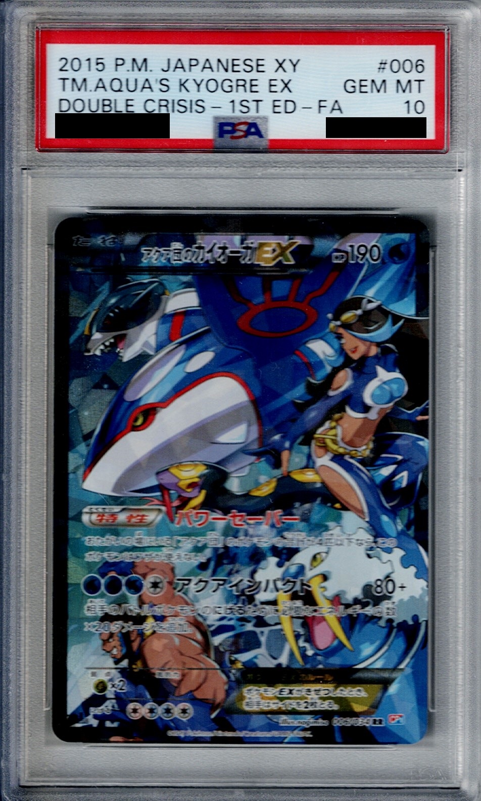 美品】アクア団のカイオーガex 1ed アクア団のカイオーガEX | ポケモン
