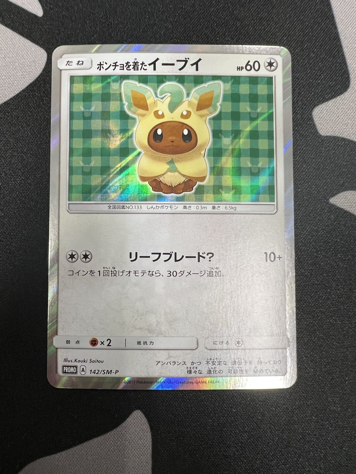 ポンチョを着たイーブイ（リーフィア） PROMO SM-Pプロモカード 142
