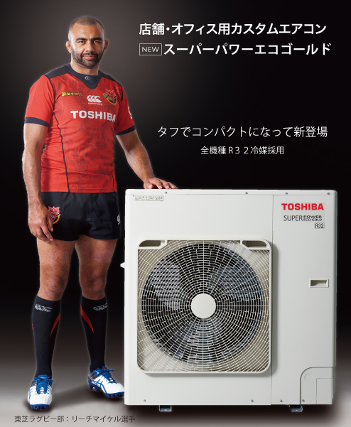 店舗・オフィス用エアコン「スーパーパワーエコゴールド」の新シリーズ