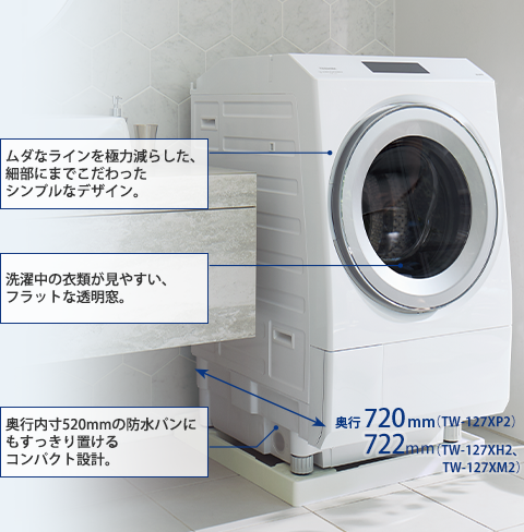 スタイリッシュなデザイン・大容量 | 商品特長 | 洗濯機・洗濯乾燥機