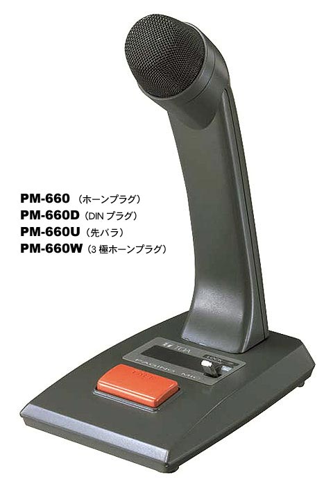 商品データダウンロード:卓上型マイク リモート機能付 (PM-660D