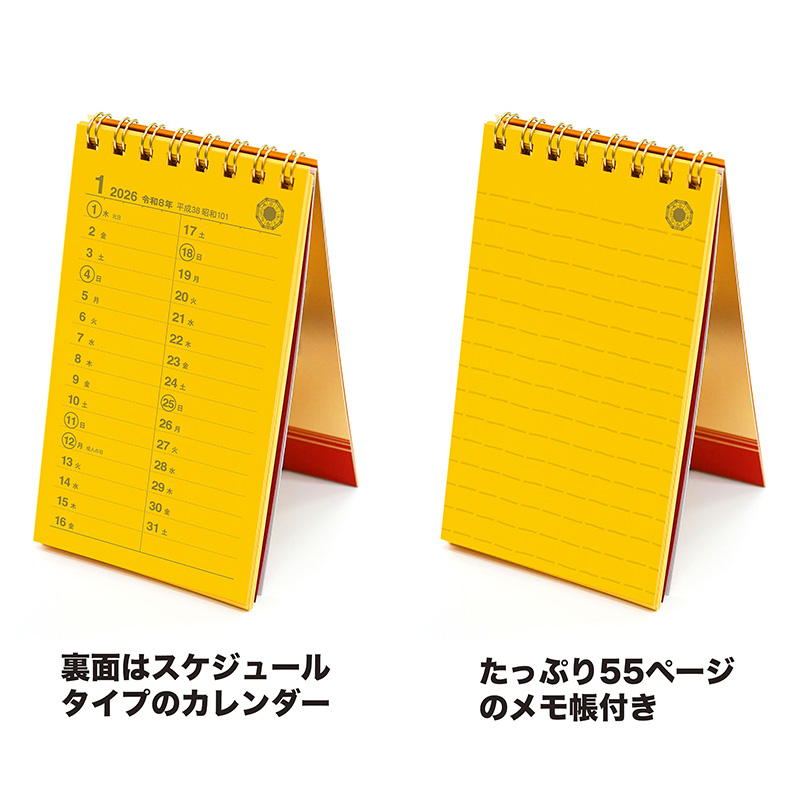 金運・ポケットカレンダー（メモ付）（2026年版）｜株式会社トーダン