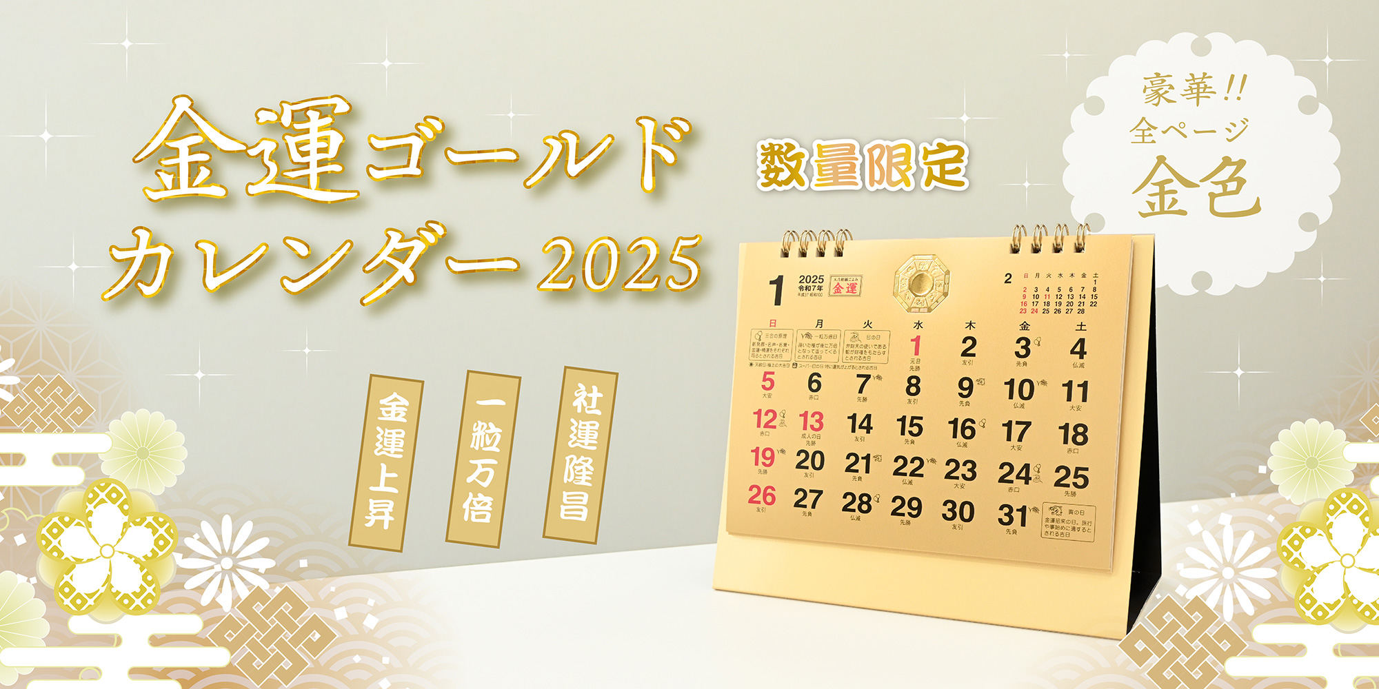 三菱マテリアル純金カレンダー2025 1枚と、金のしおり6枚セット三菱