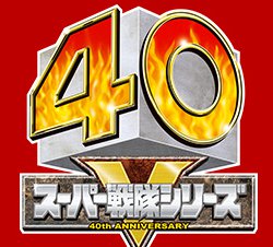 鉄道員」販促用大型スタンデイ 東映ビデオ（株） 東映ビデオ株式会社
