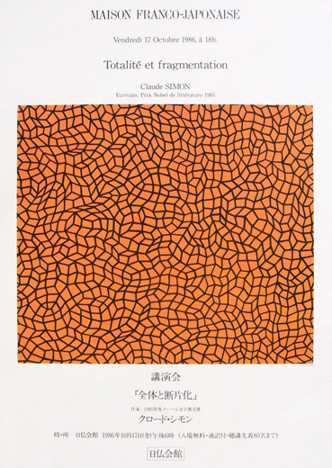 無限の網 (日仏会館ポスター)Infinity Nets (poster)|草間彌生Yayoi Kusama