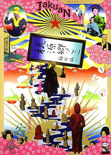 横尾忠則,Tadanori Yokoo|@GALLERY TAGBOAT