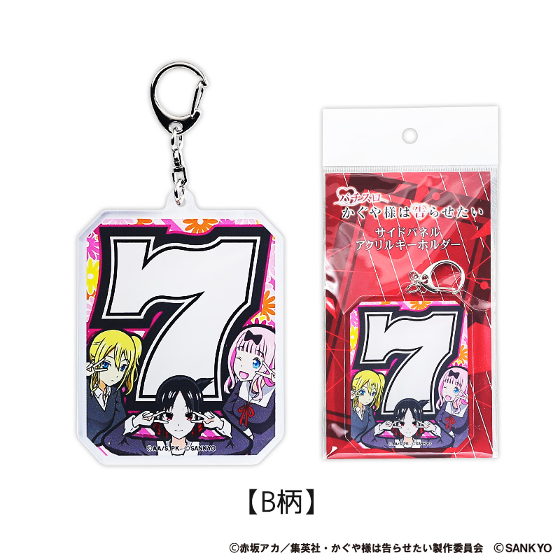 パチスロかぐや様は告らせたい サイドパネルアクリルキーホルダー