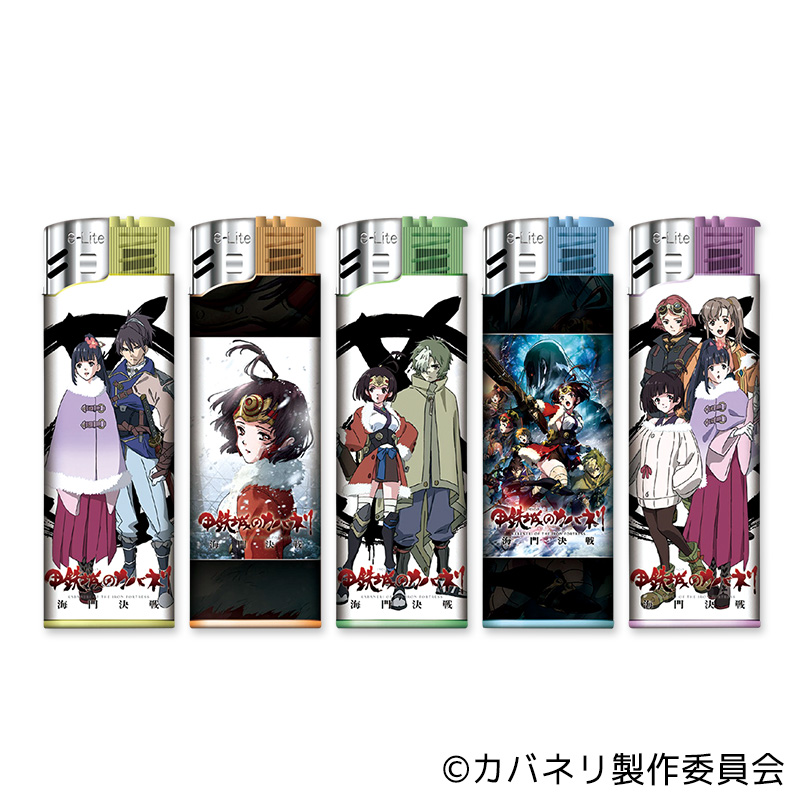 甲鉄城のカバネリ【海門決戦】電子ライター | ぱちキャラ オンライン