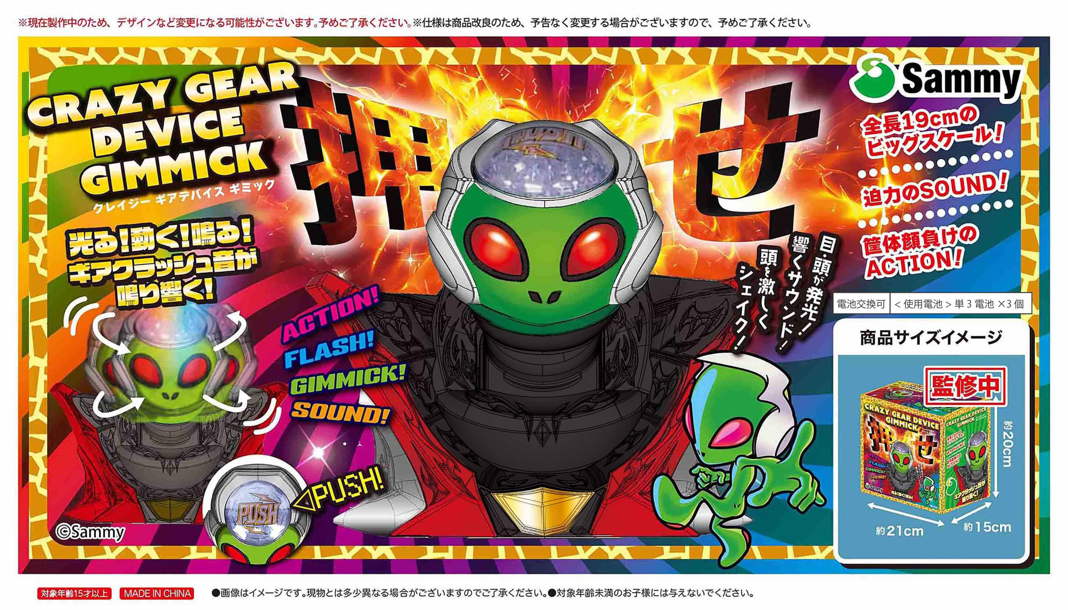 エイリやん Sammy クレイジーギアデバイスギミック | ぱちキャラ