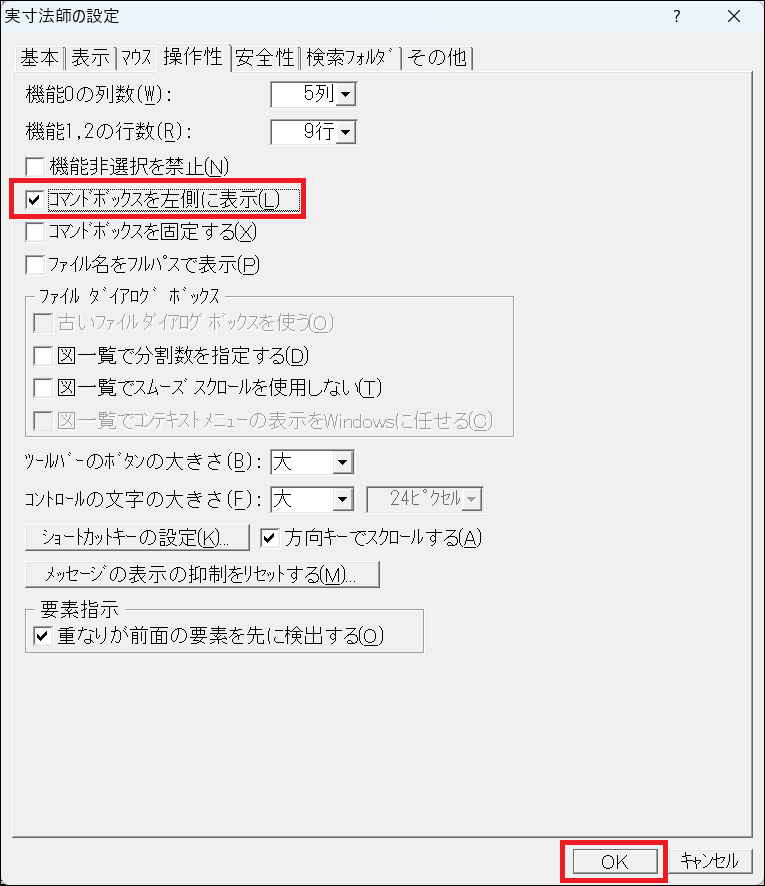 D-020]コマンドボックス(機能0、機能1、機能2)の表示位置を左側に