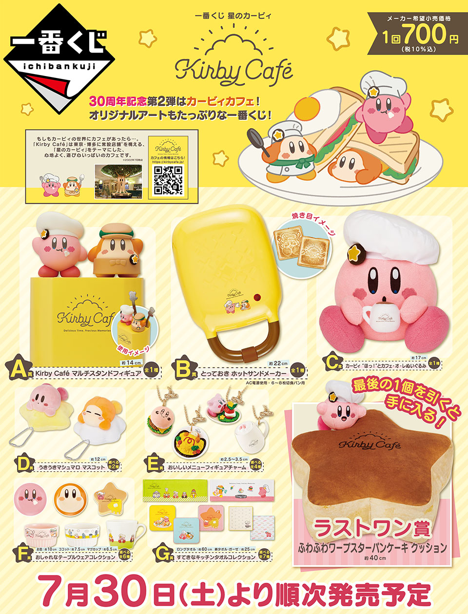 カービィカフェプチ 一番くじ 1ロット 販促品未開封くじ付き 一番