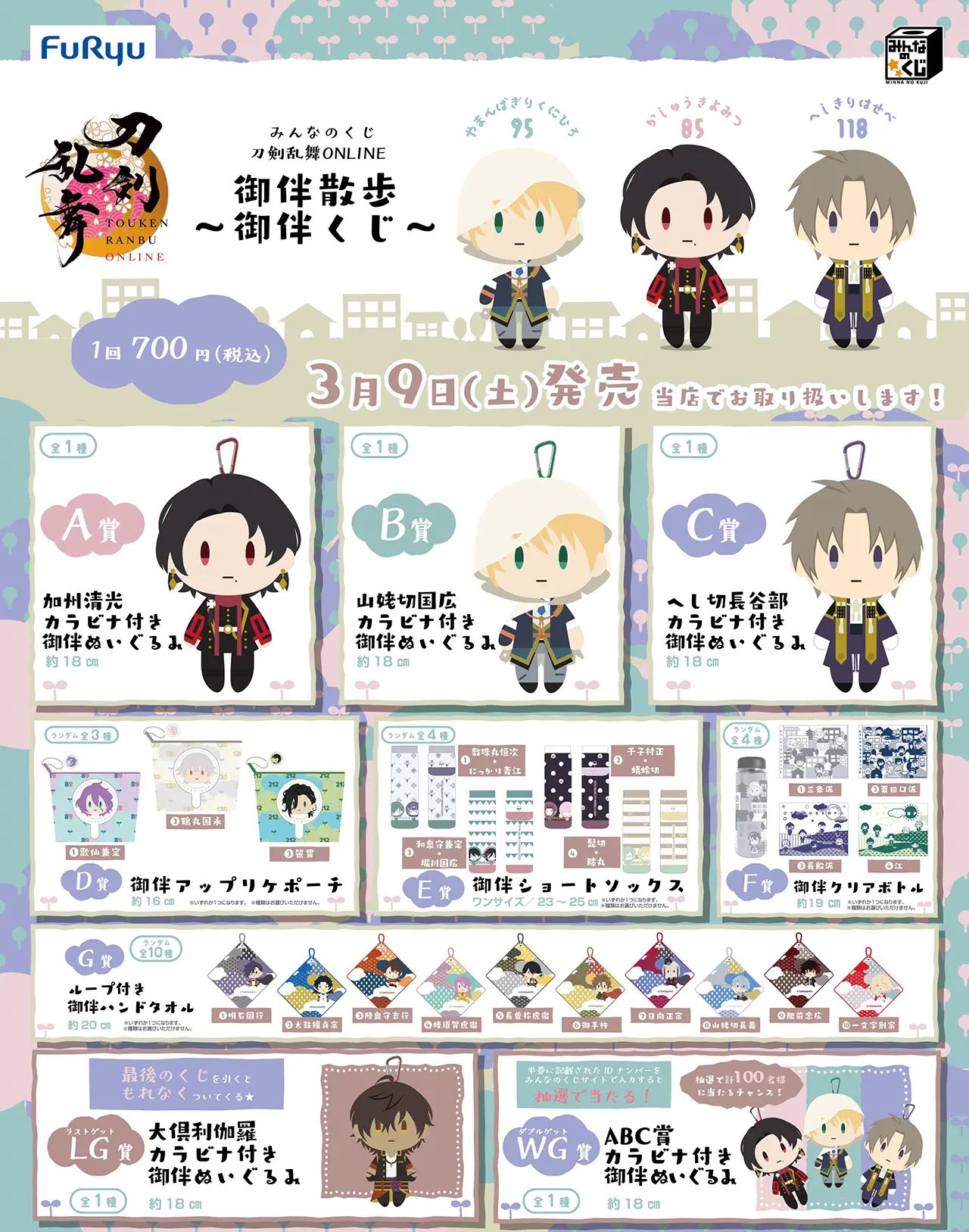 刀剣乱舞 御伴くじ おひとつからの取引⭕️ 刀剣乱舞 御伴くじ お
