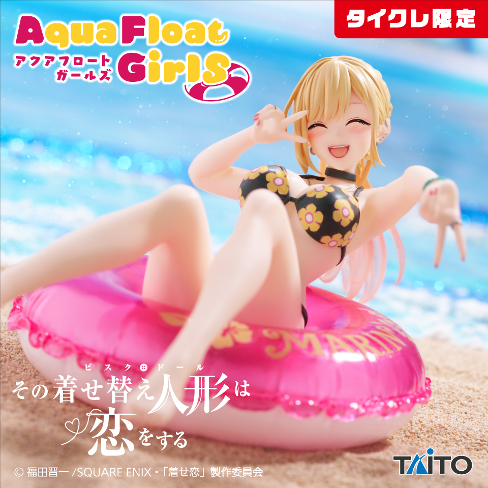 その着せ替え人形は恋をする Aqua Float Girls フィギュア 喜多川海夢