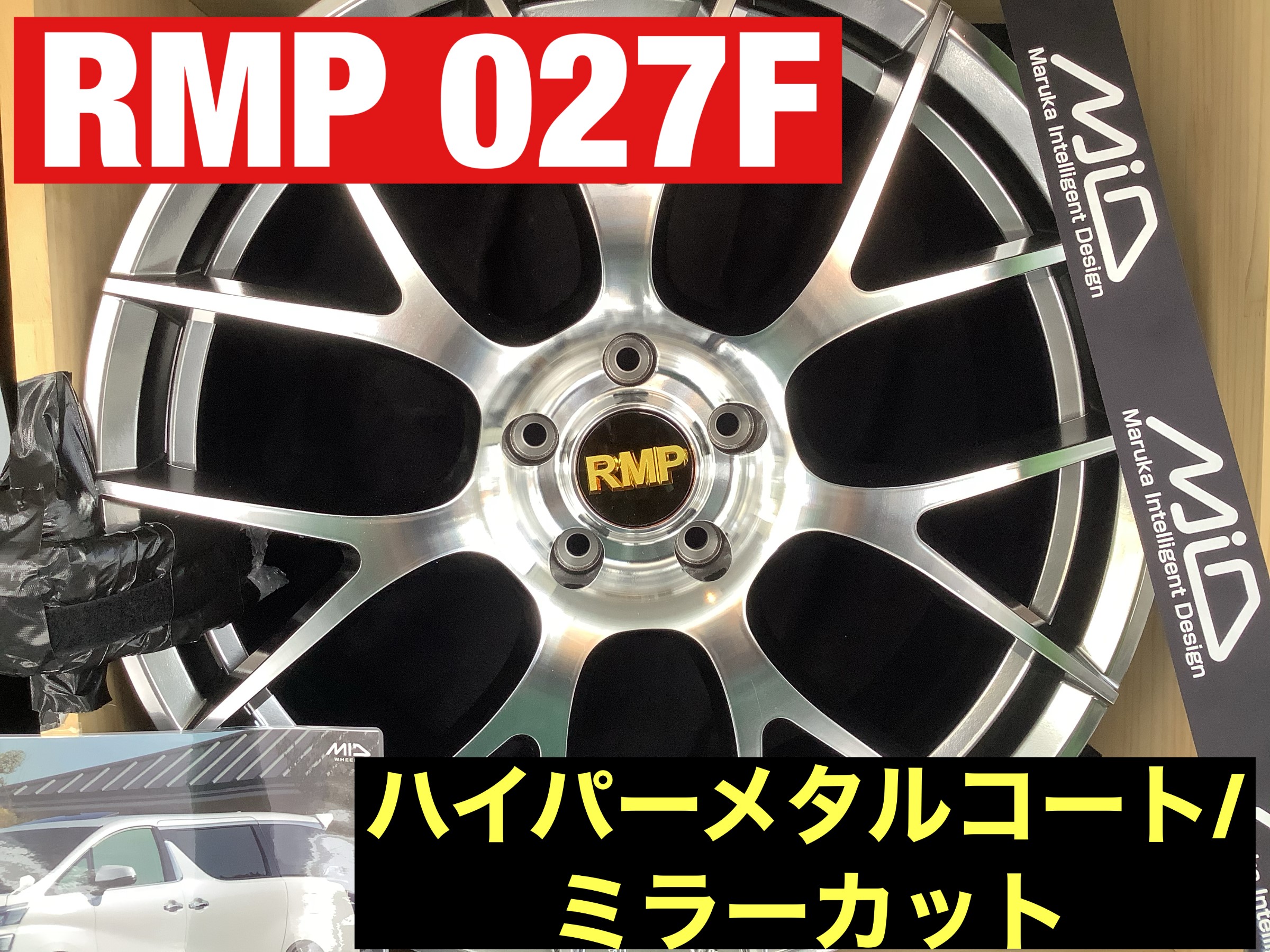 ☆マルカサービス アルミホイール☆2022新商品「RMP027F」 | 店舗お